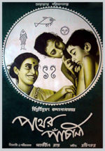 pather-panchali-poster