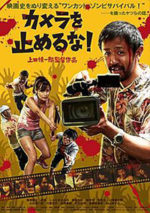One Cut of the Dead poster